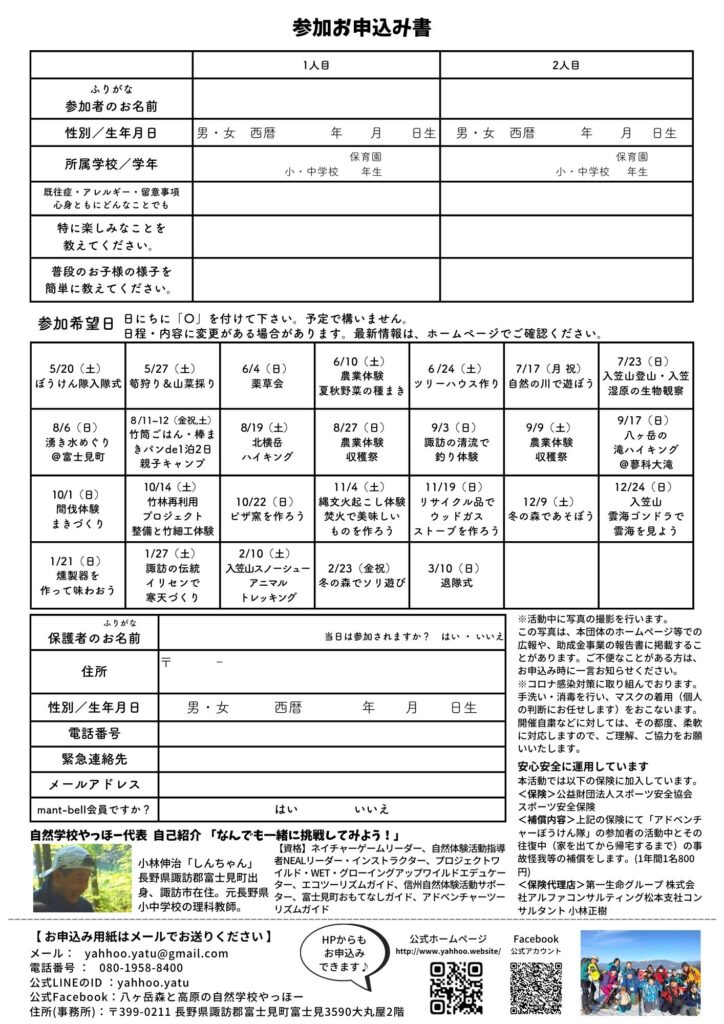 自然学校やっほー アドベンチャーぼうけん隊 チラシ 裏