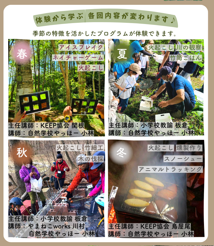 各回、季節に合わせた内容に変わります