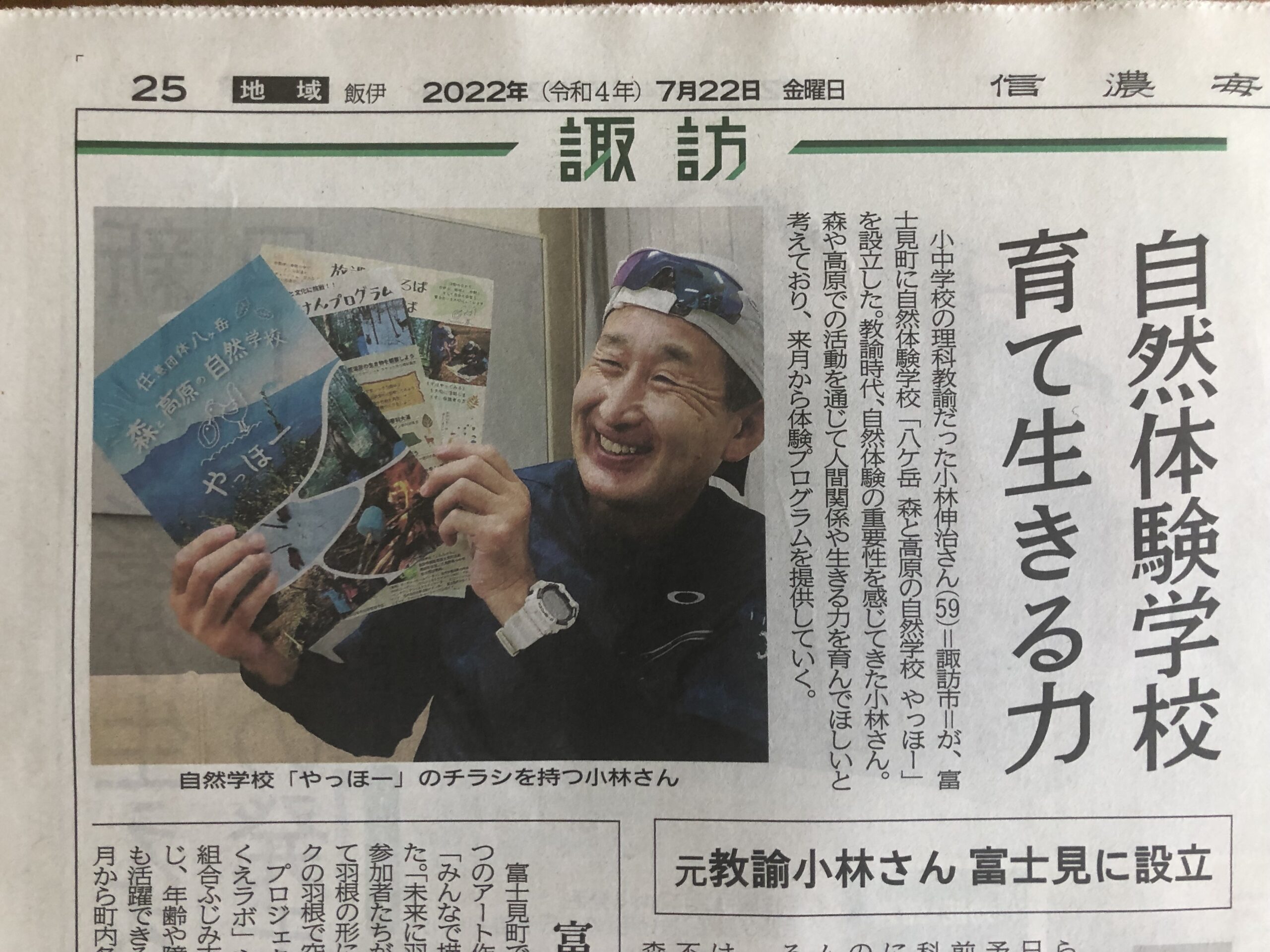 新聞掲載していただきました