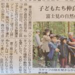 新聞記事 5/20(土)やっほーあそびの森 ぼうけん隊入隊